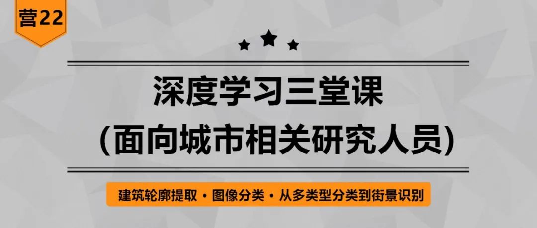 【今日截止】错过今天，等待明年！22套数据主题课程特惠倒计时！丨城市数据派