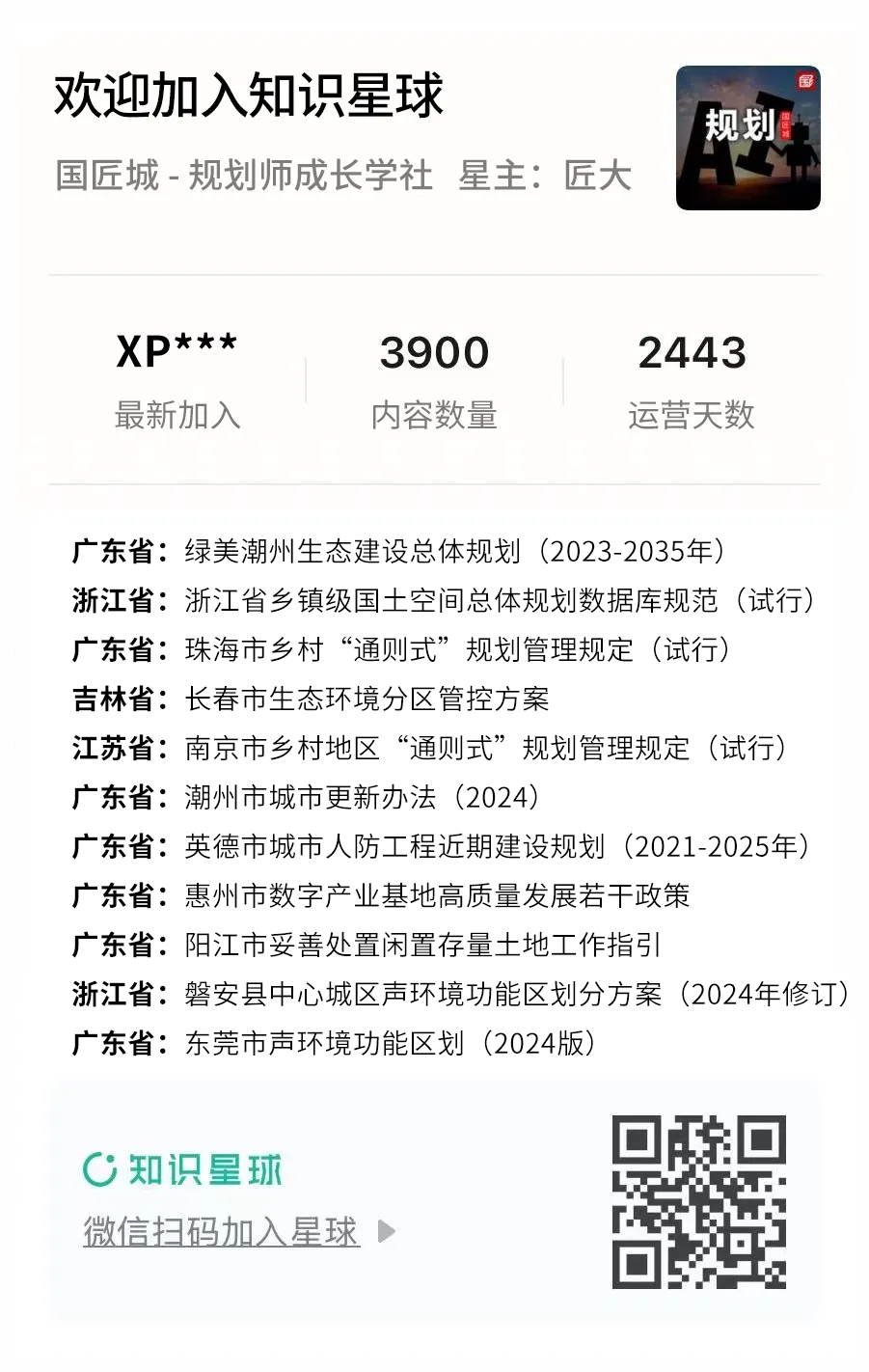 南京市发布《乡村地区“通则式”规划管理规定（试行）》，作为未编制村庄规划地区实施国土空间用途管制、核发乡村建设规划许可依据