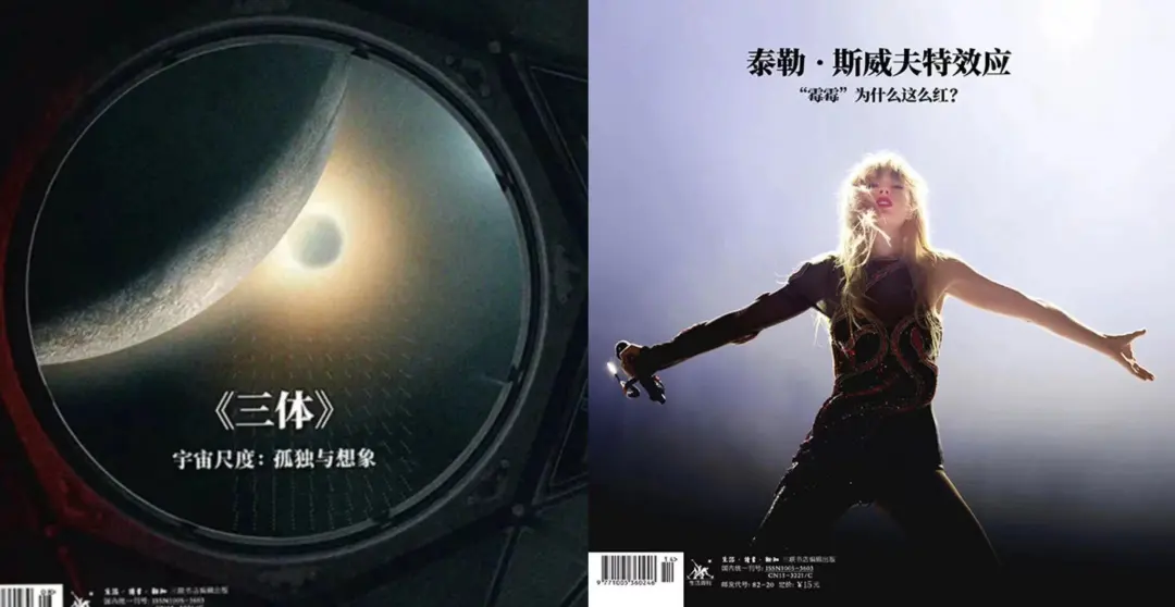 三联生活周刊，刺痛了多少中国人