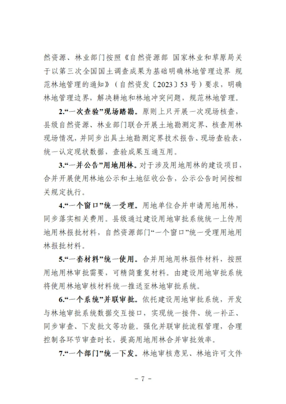 用地用林联动审批！这两地的做法获自然资源部、国家林草局联合推广