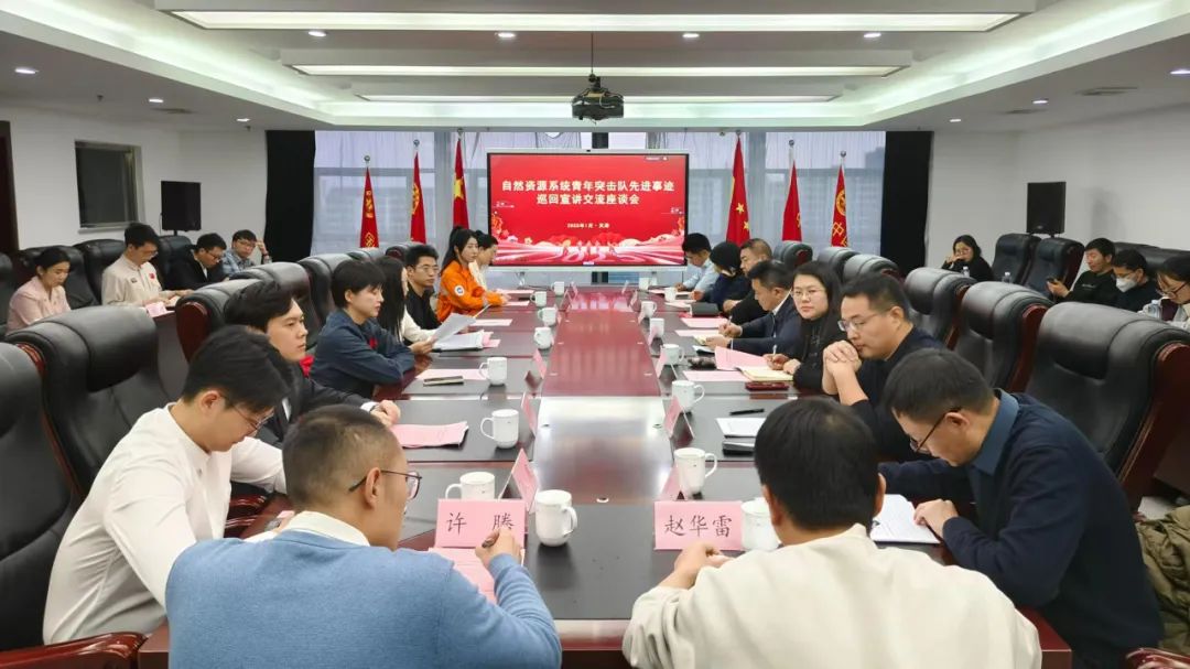 自然资源系统青年突击队先进事迹巡讲团走进天津