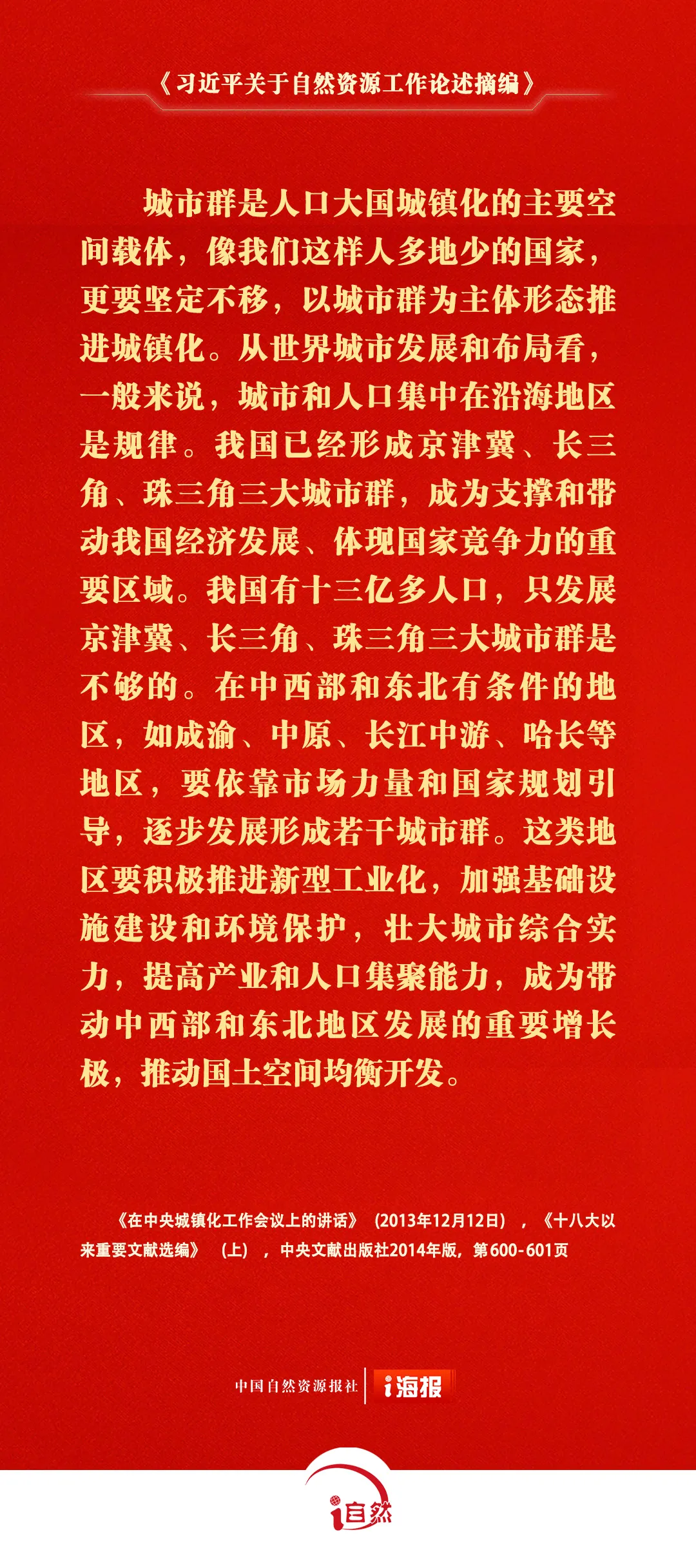 关于自然资源工作的重要论述,金句来了㉕ 关于自然资源工作的重要论述,金句来了㉕