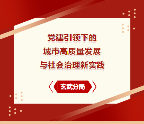 提笔，写不尽这一年 | 基层亮点巡礼之玄武分局