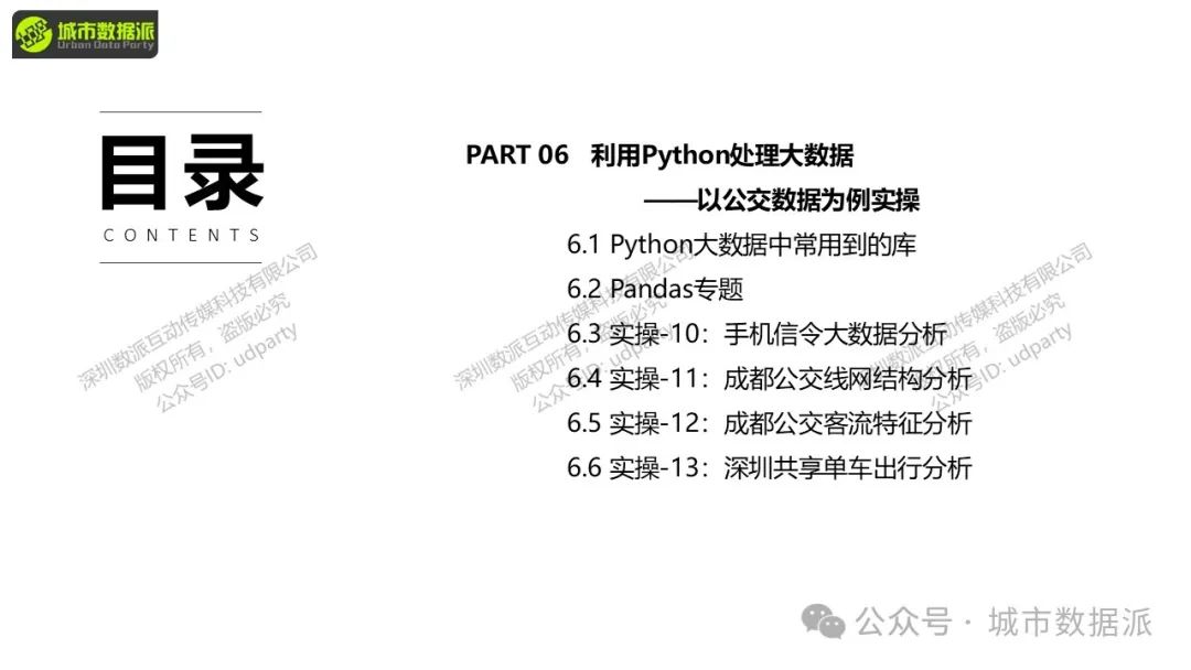 【特惠最后10天】Python+GIS新手必看：大数据爬虫、挖掘与可视化全攻略！丨城市数据派
