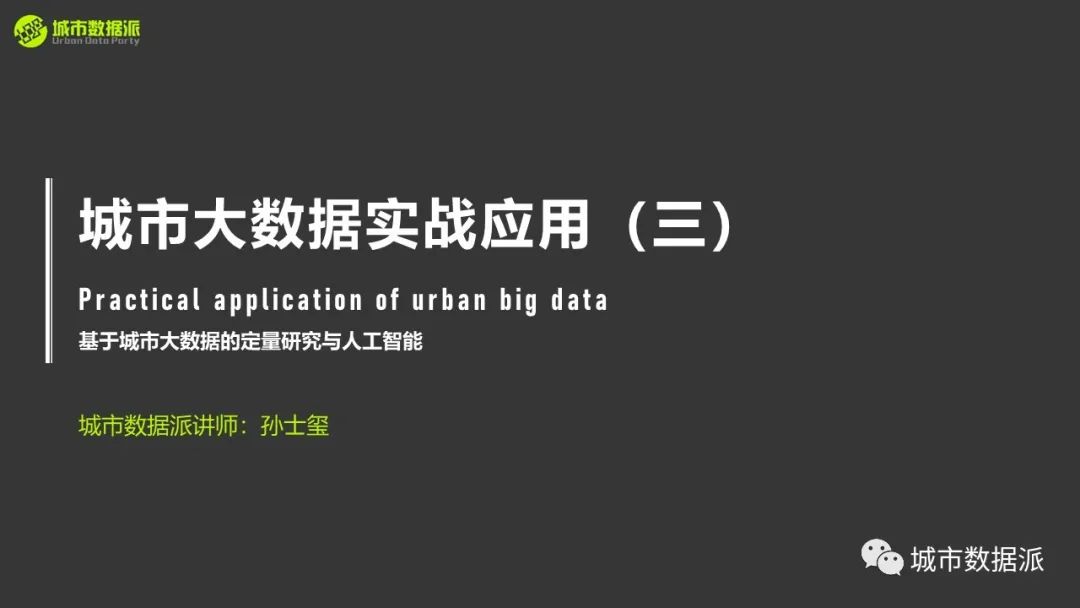 【特惠最后4天】掌握图像分割技术与机器学习算法在城市空间问题中的应用丨城市数据派