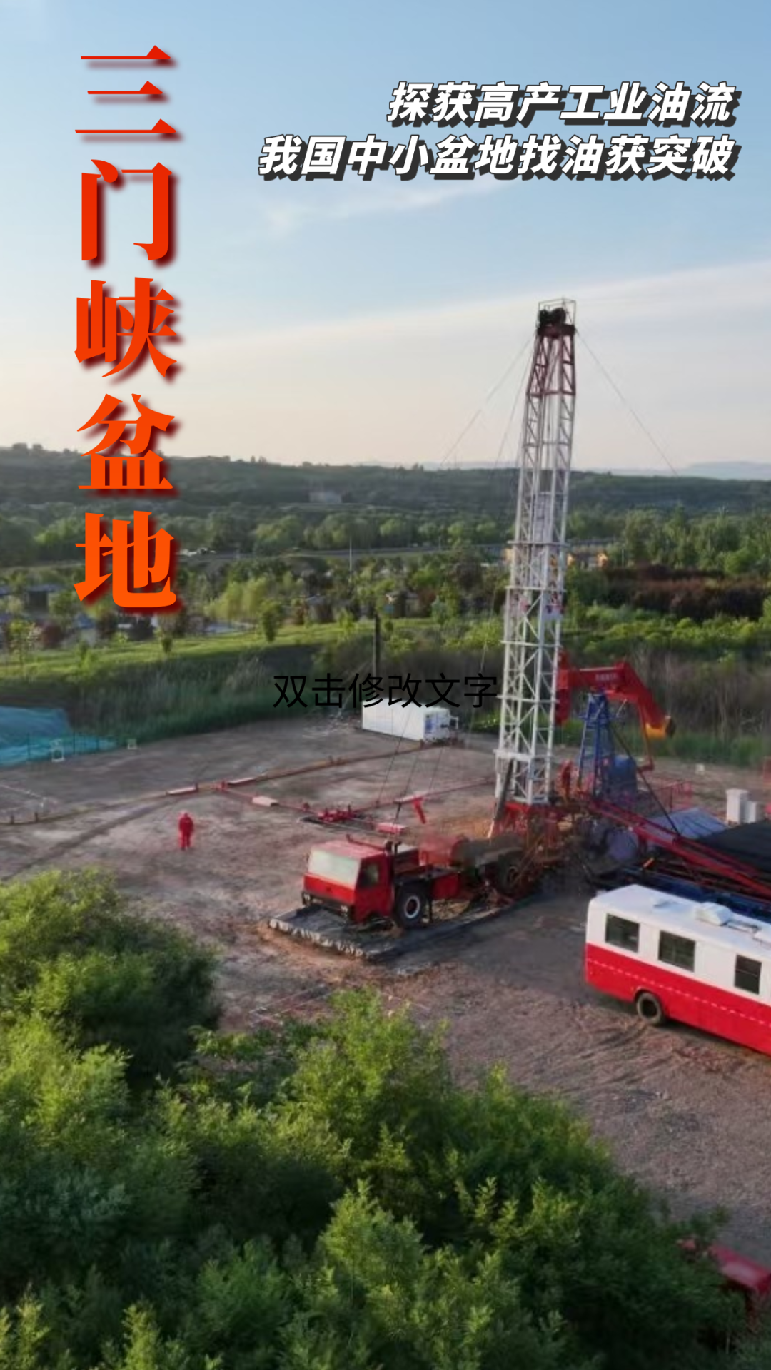 三门峡盆地：打开中小盆地找油突破口 | 地质足迹印山川