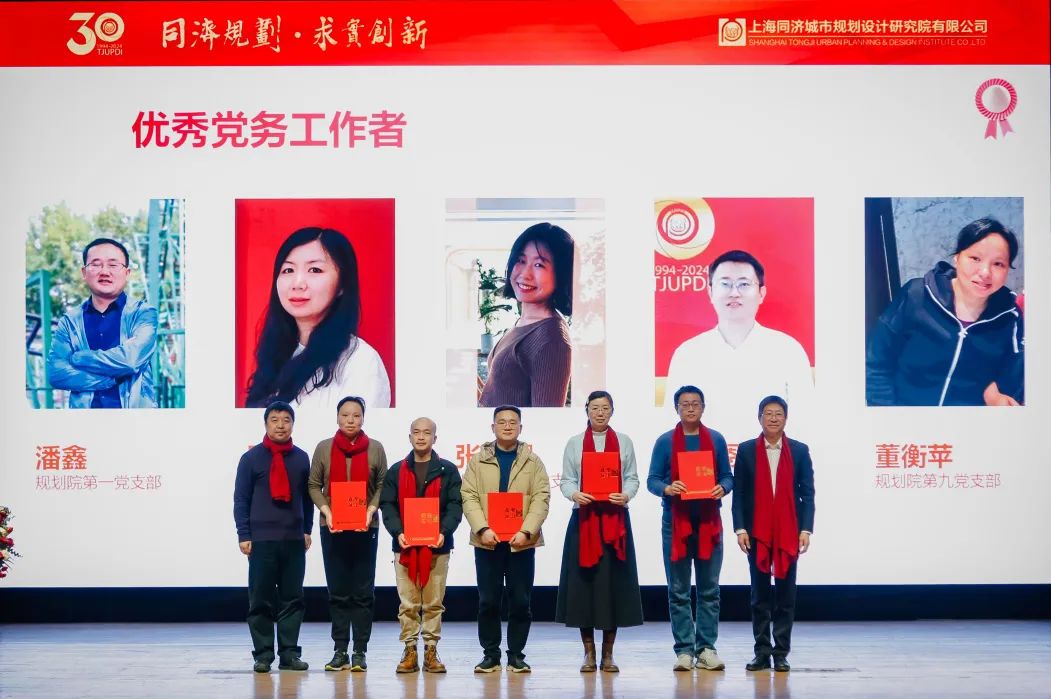2024年度上海同济城市规划设计研究院有限公司年终总结暨表彰大会举办