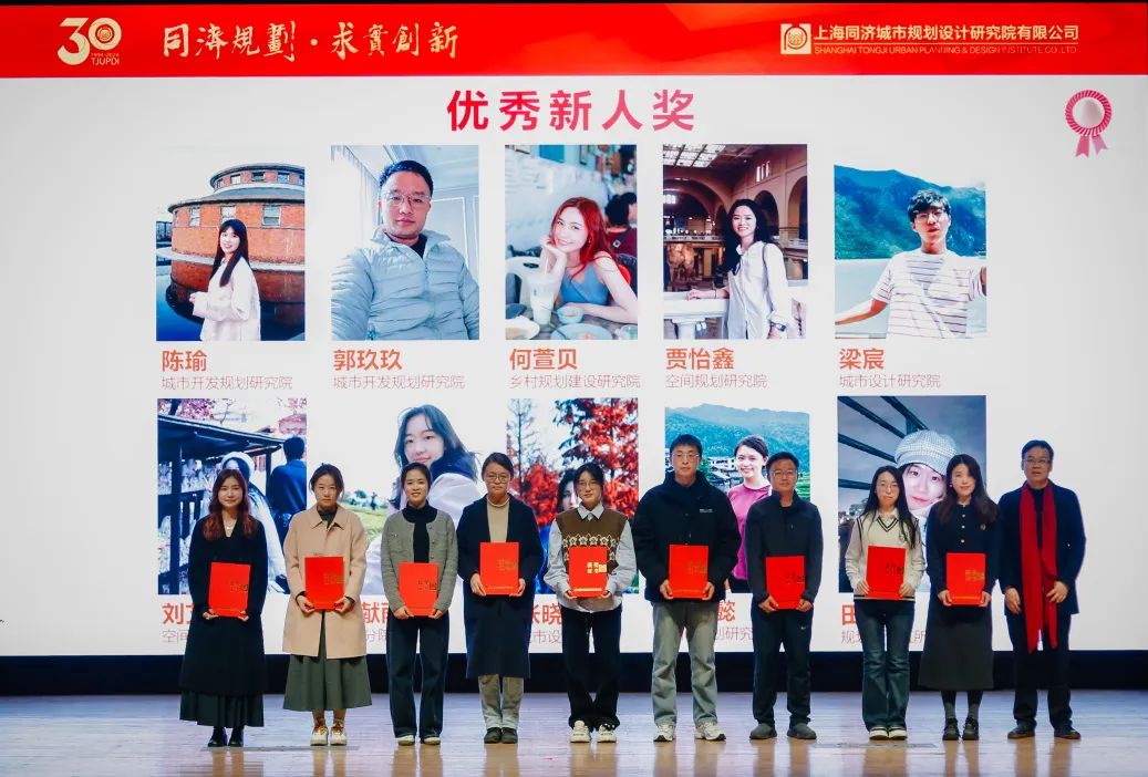 2024年度上海同济城市规划设计研究院有限公司年终总结暨表彰大会举办