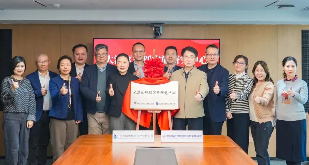 行业动态 | “大湾区规划实施研究中心”成立！