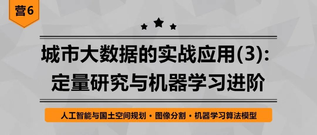 【今日截止】错过今天，等待明年！22套数据主题课程特惠倒计时！丨城市数据派