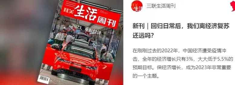 三联生活周刊，刺痛了多少中国人
