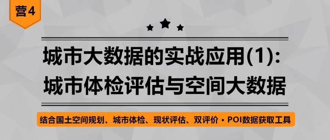 【新春大促】城市大数据的实战应用（1）: 城市体检评估与空间大数据丨城市数据派