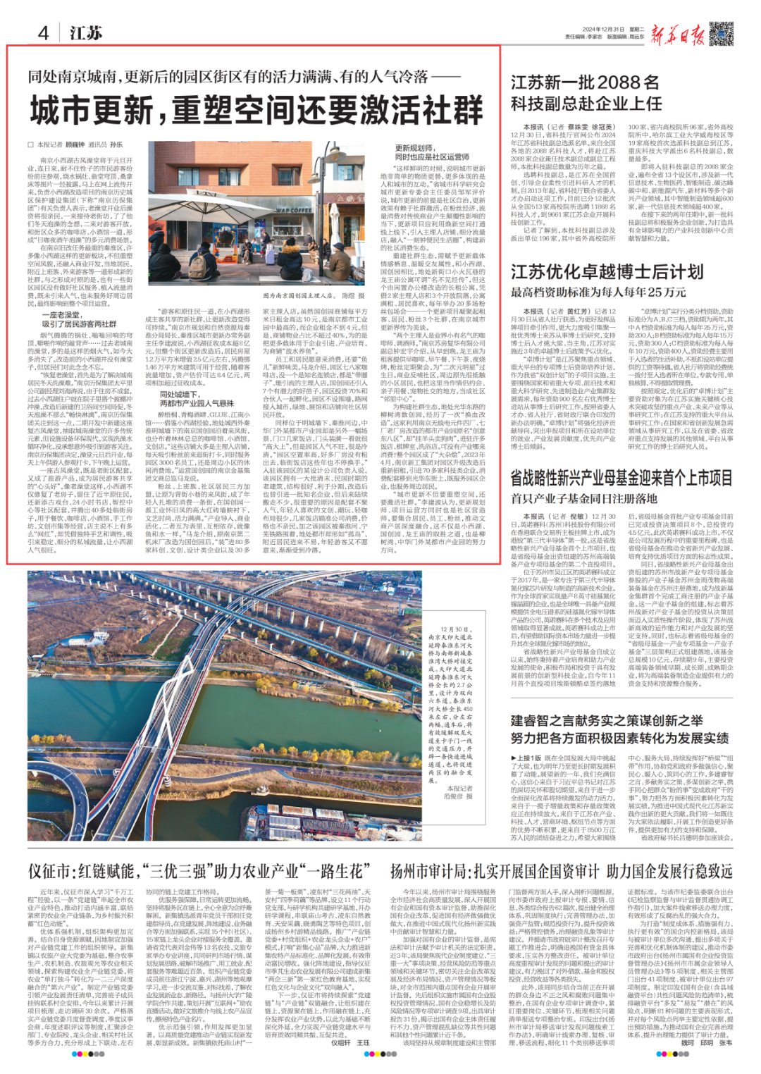 城市更新，重塑空间还要激活社群