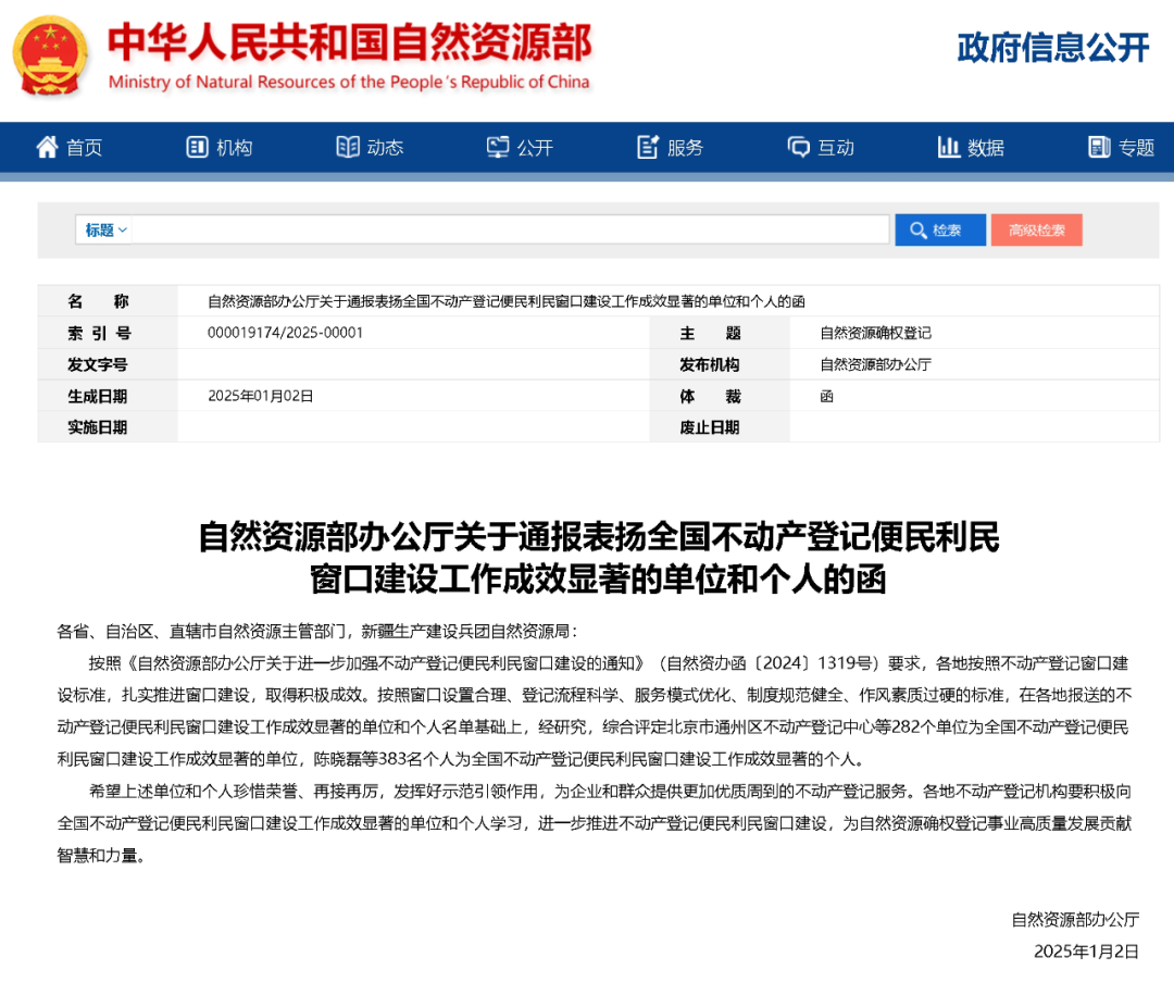 全国通报表扬，南京这一单位和个人上榜→