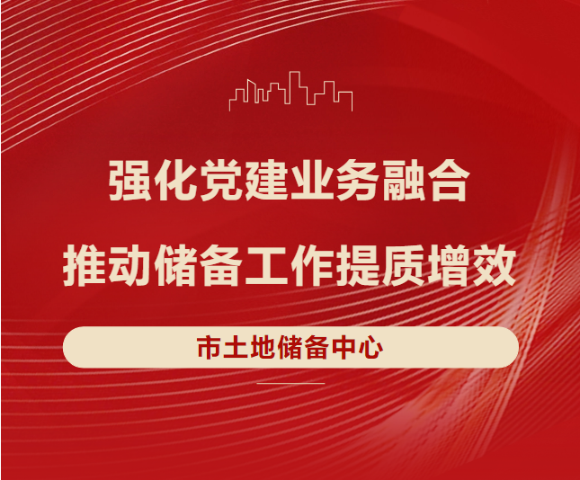 提笔，写不尽这一年 | 基层亮点巡礼之市土储中心