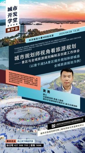 年度盘点丨城市评估与开发研究中心2024学术活动回顾和成果展示