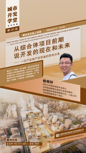 年度盘点丨城市评估与开发研究中心2024学术活动回顾和成果展示
