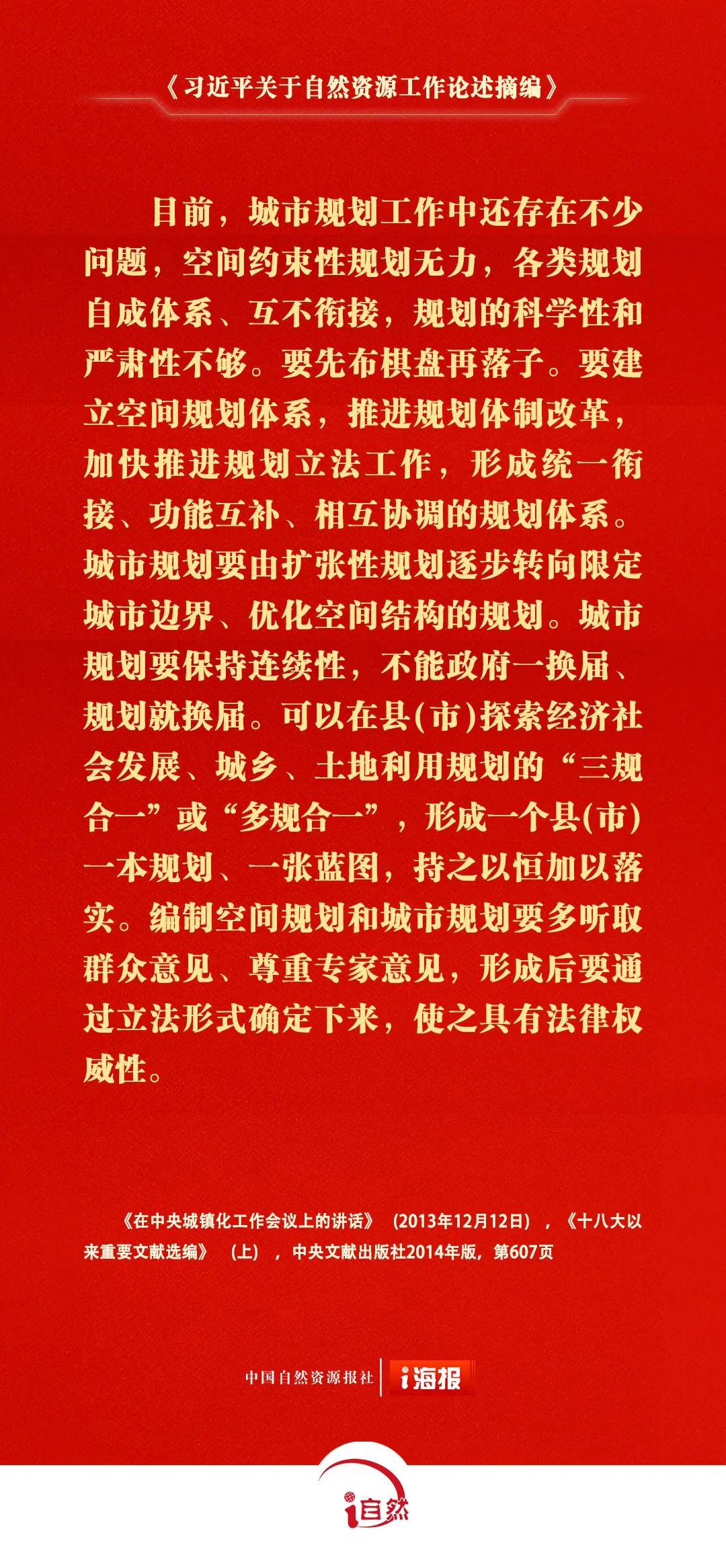 关于自然资源工作的重要论述，金句来了㉖