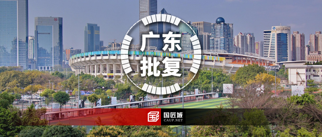 批复合集：广东省市级国土空间总体规划全部批复完毕，职能定位与主要指标汇总