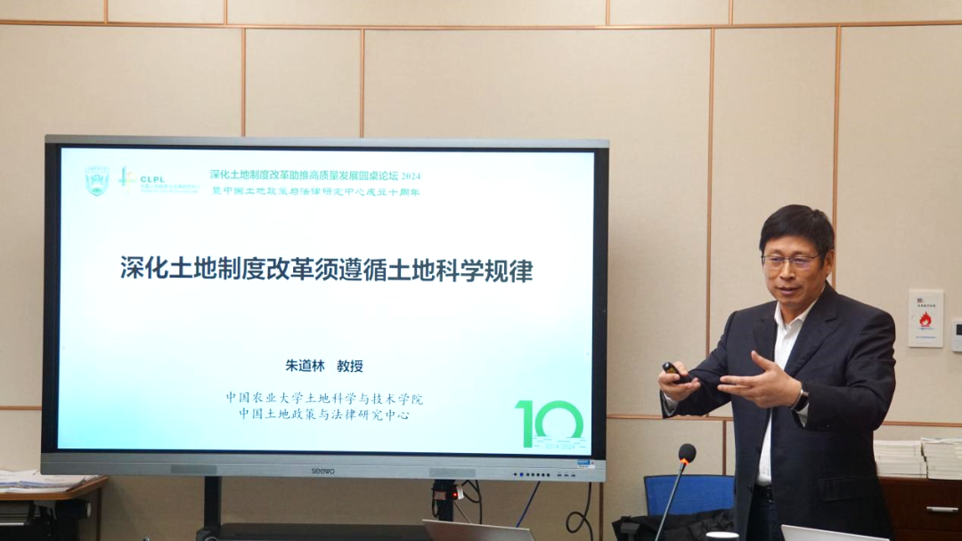 CLPL十周年:深化土地制度改革助推高质量发展圆桌论坛2024 CLPL十周年:深化土地制度改革助推高质量发展圆桌论坛2024
