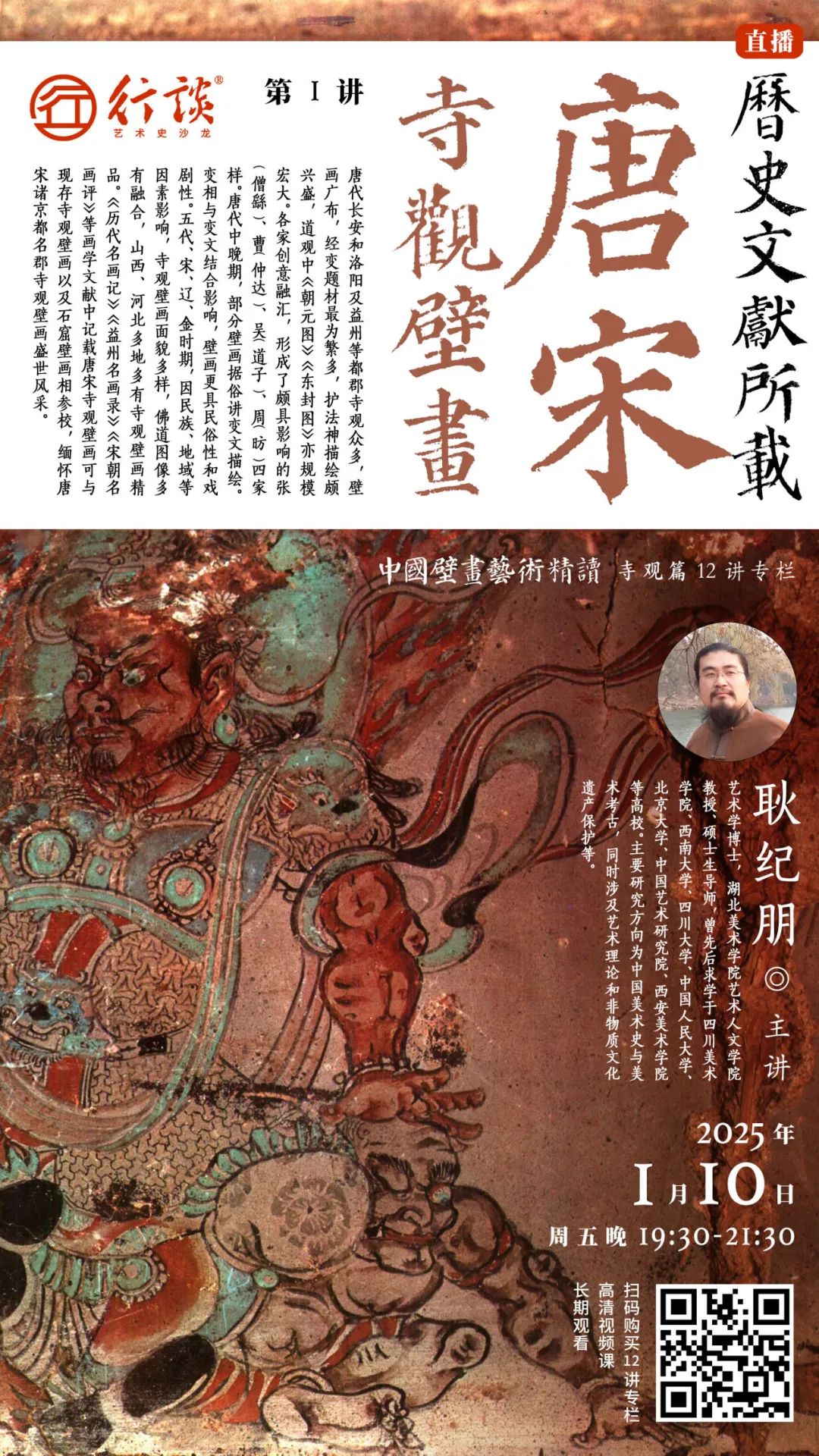 中国壁画艺术精读·寺观壁画