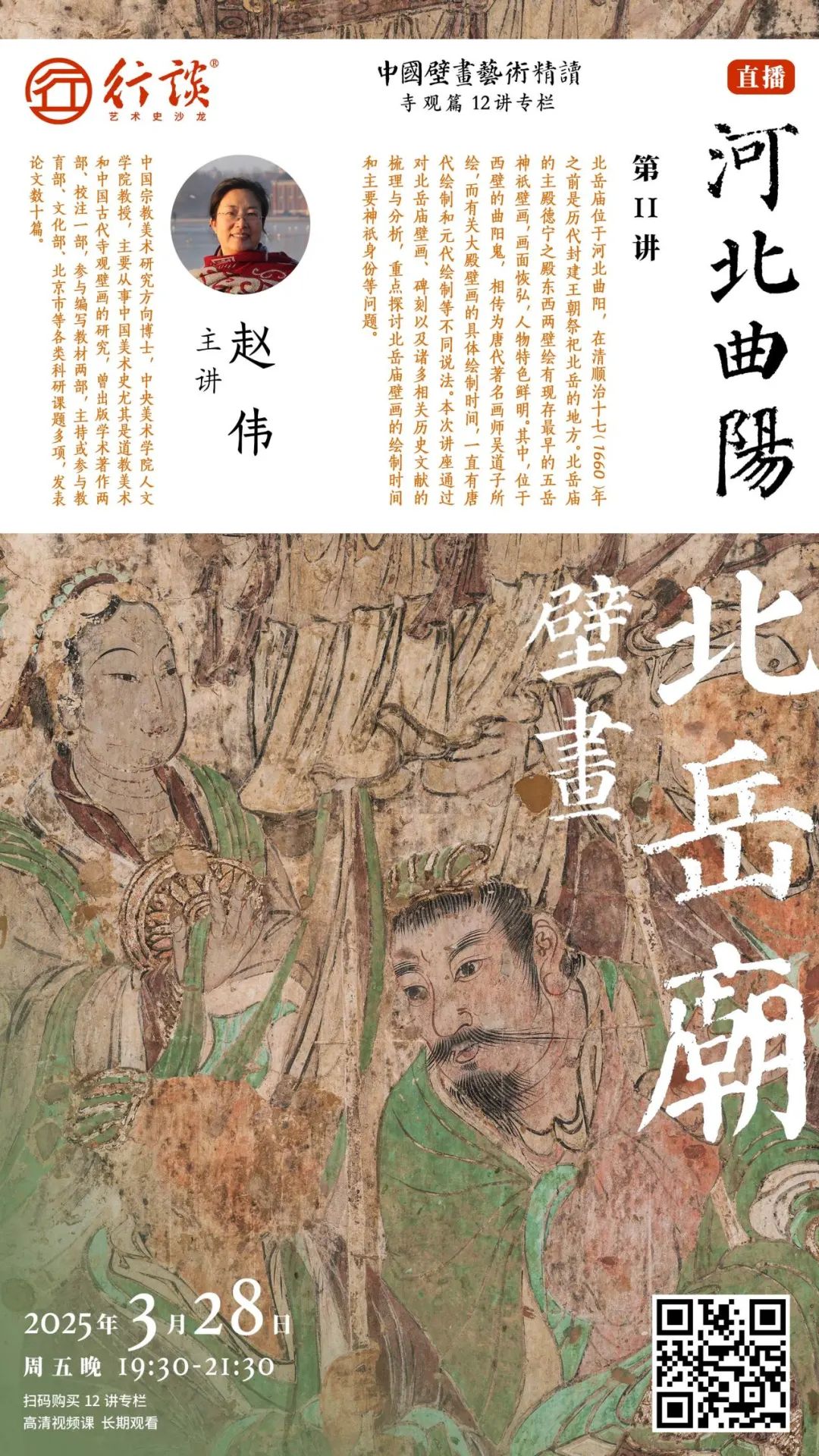 中国壁画艺术精读·寺观壁画
