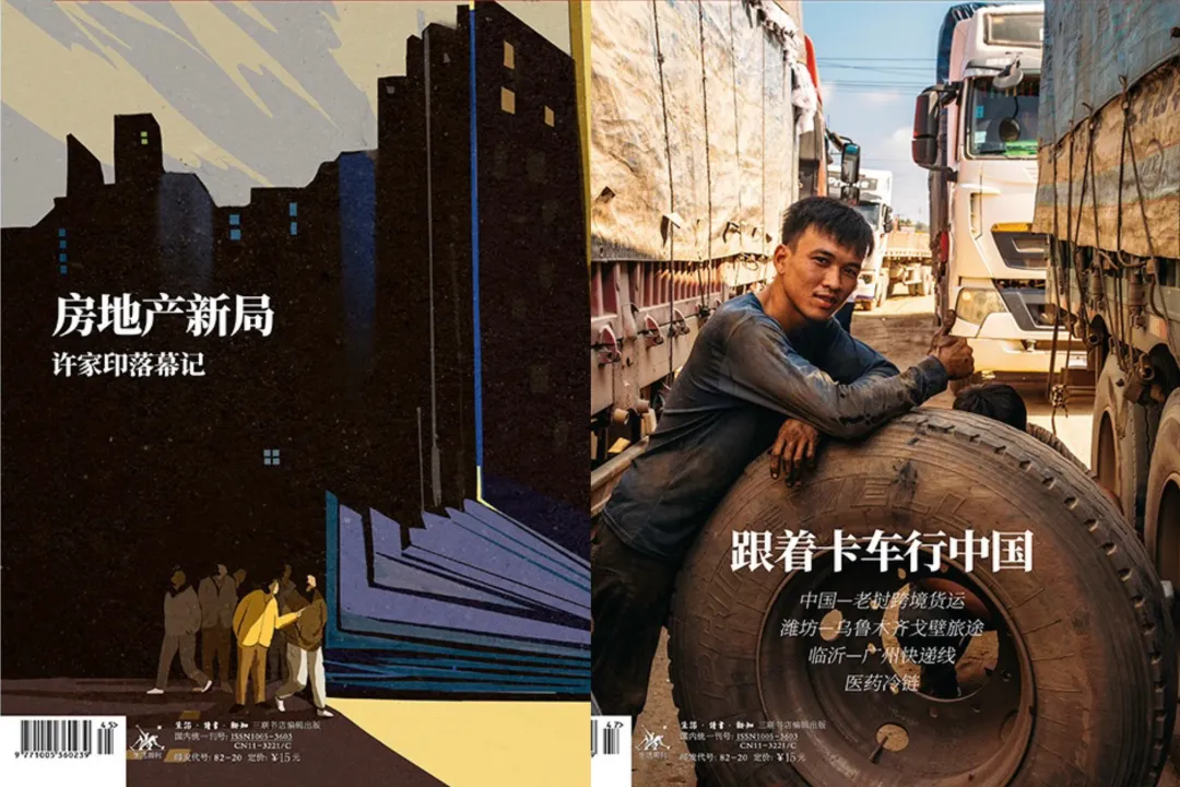 三联生活周刊，刺痛了多少中国人