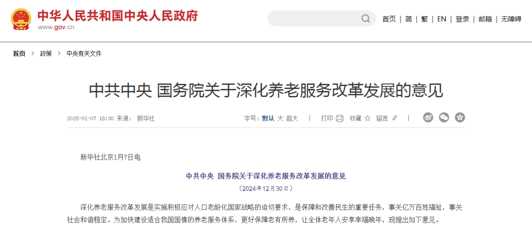 要闻 | 事关养老大事!党中央国务院首次发布意见 要闻 | 事关养老大事!党中央国务院首次发布意见