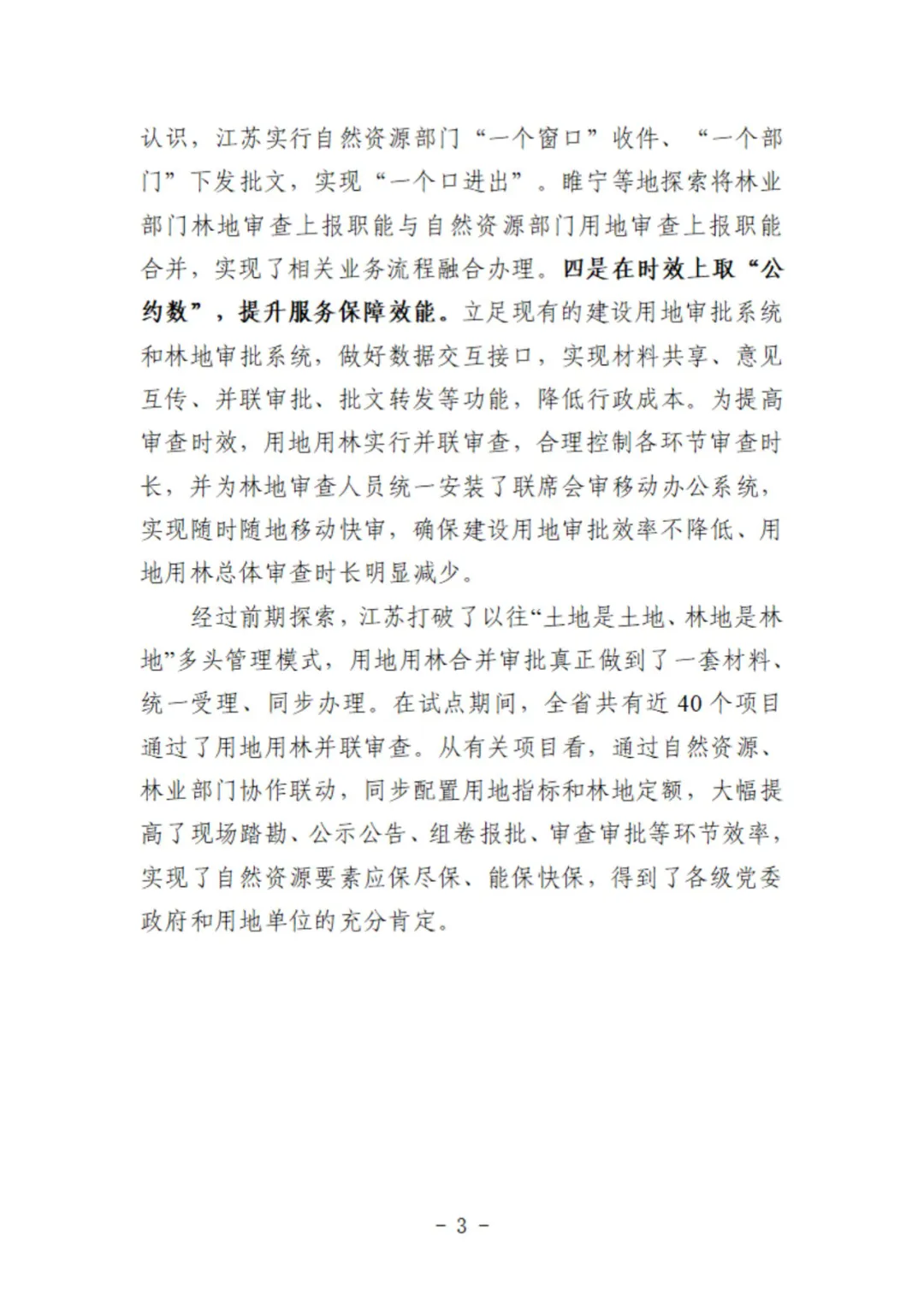 用地用林联动审批！这两地的做法获自然资源部、国家林草局联合推广