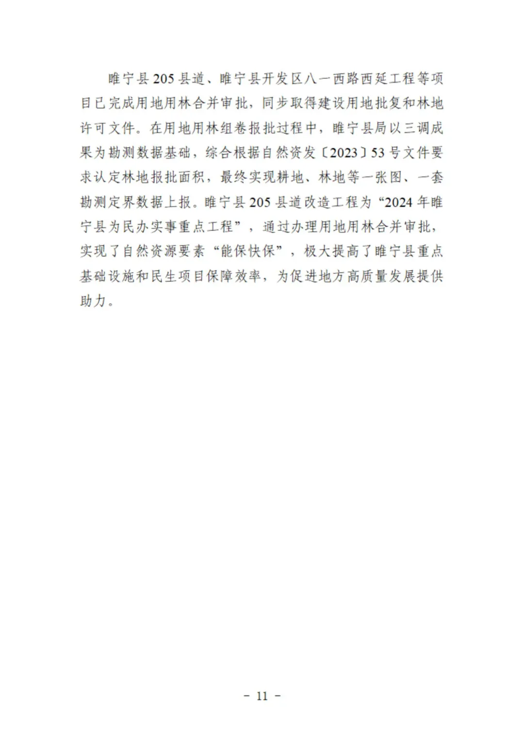 用地用林联动审批！这两地的做法获自然资源部、国家林草局联合推广
