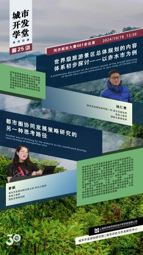 年度盘点丨城市评估与开发研究中心2024学术活动回顾和成果展示