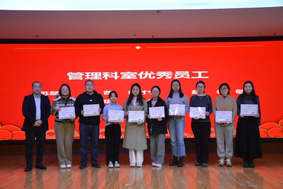 我院隆重召开2024年度总结暨表彰大会