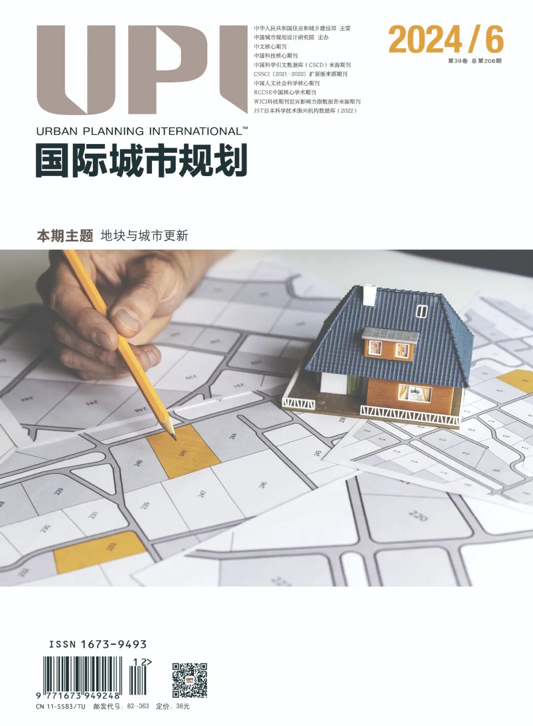 2024/6目录 |《国际城市规划》总第206期