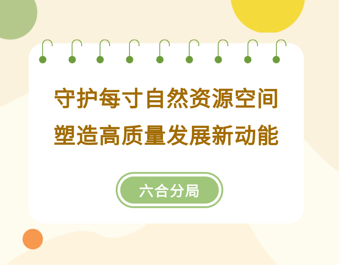 提笔，写不尽这一年 | 基层亮点巡礼之六合分局