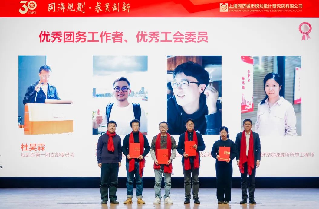 2024年度上海同济城市规划设计研究院有限公司年终总结暨表彰大会举办