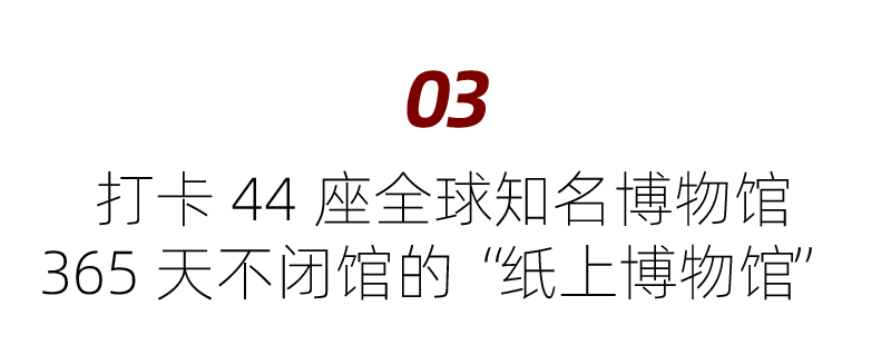 真正的国宝“顶流”，让44座博物馆全年开放~