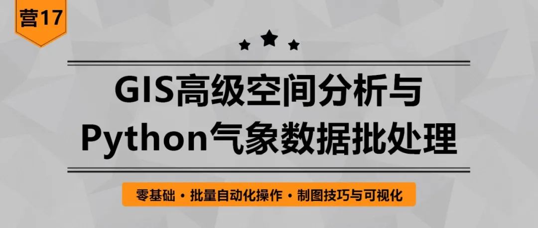 【今日截止】错过今天，等待明年！22套数据主题课程特惠倒计时！丨城市数据派