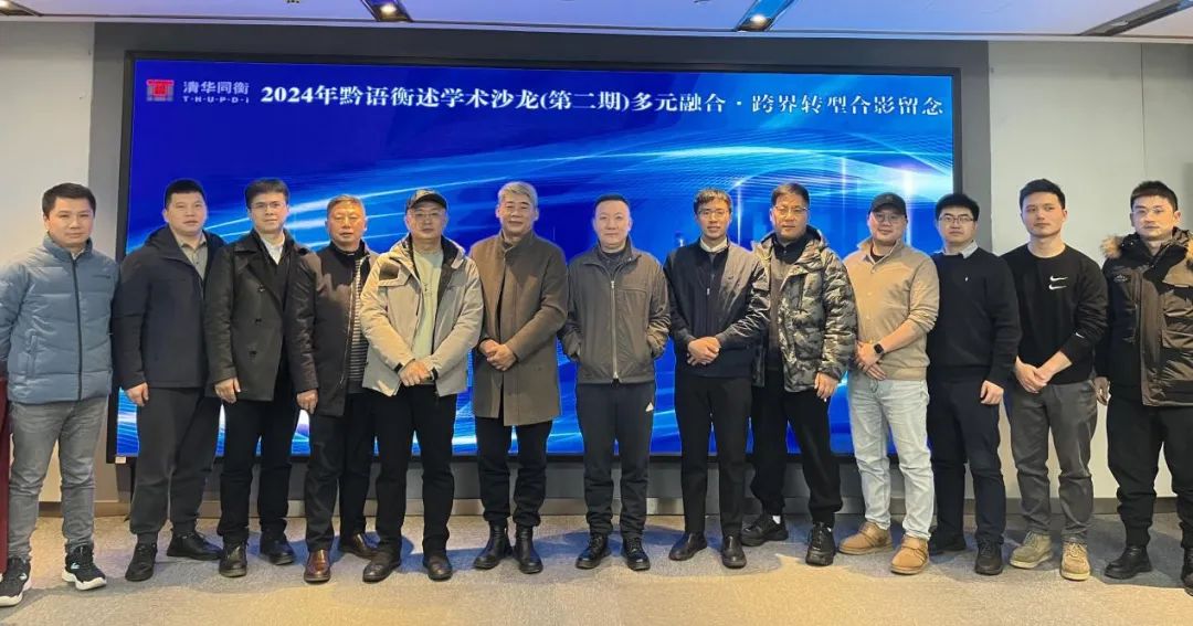 黔语衡述学术沙龙（第二期）——多元融合·跨界转型