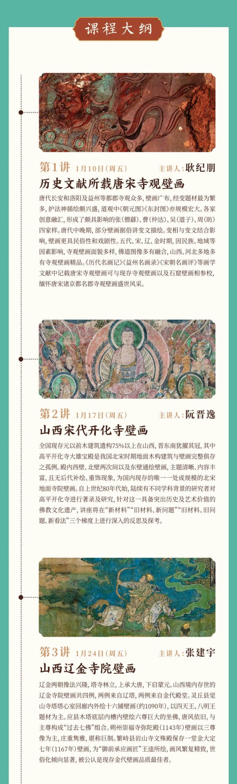 中国壁画艺术精读·寺观壁画