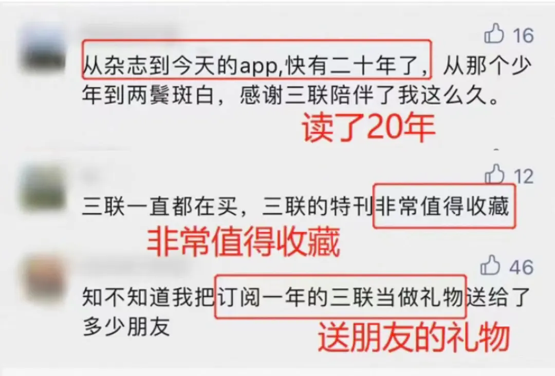 三联生活周刊，刺痛了多少中国人