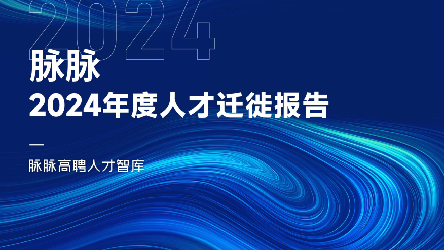 【资源分享】30+份2024年度数据与城市研究相关主题精彩报告丨城市数据派
