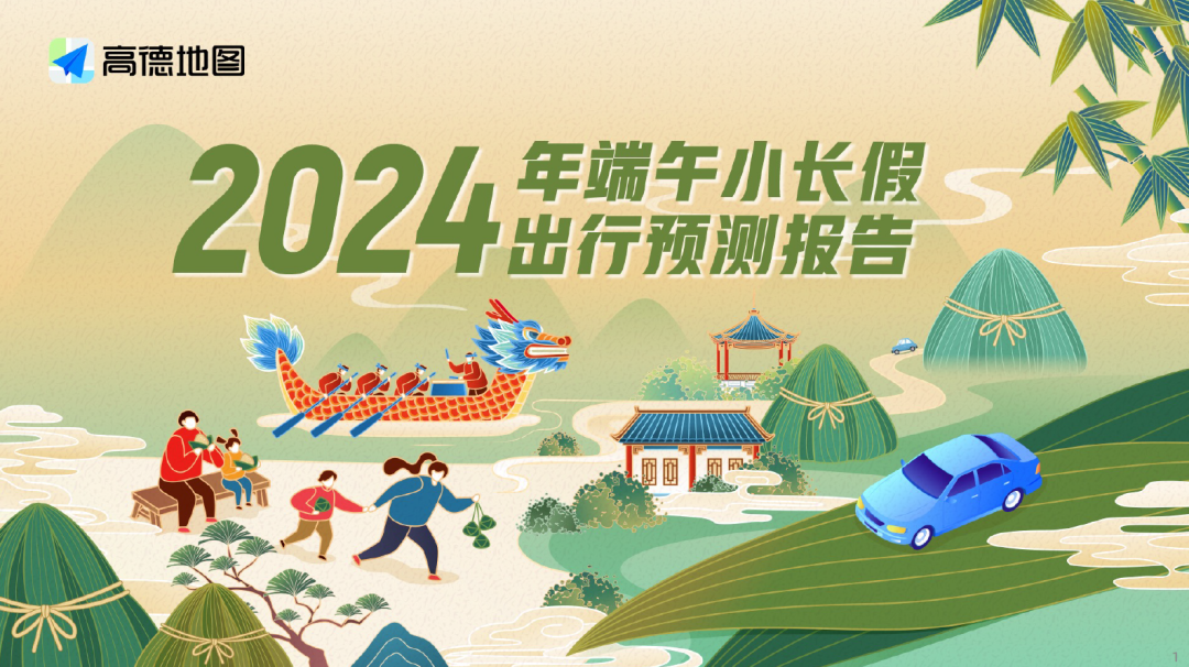 【资源分享】30+份2024年度数据与城市研究相关主题精彩报告丨城市数据派