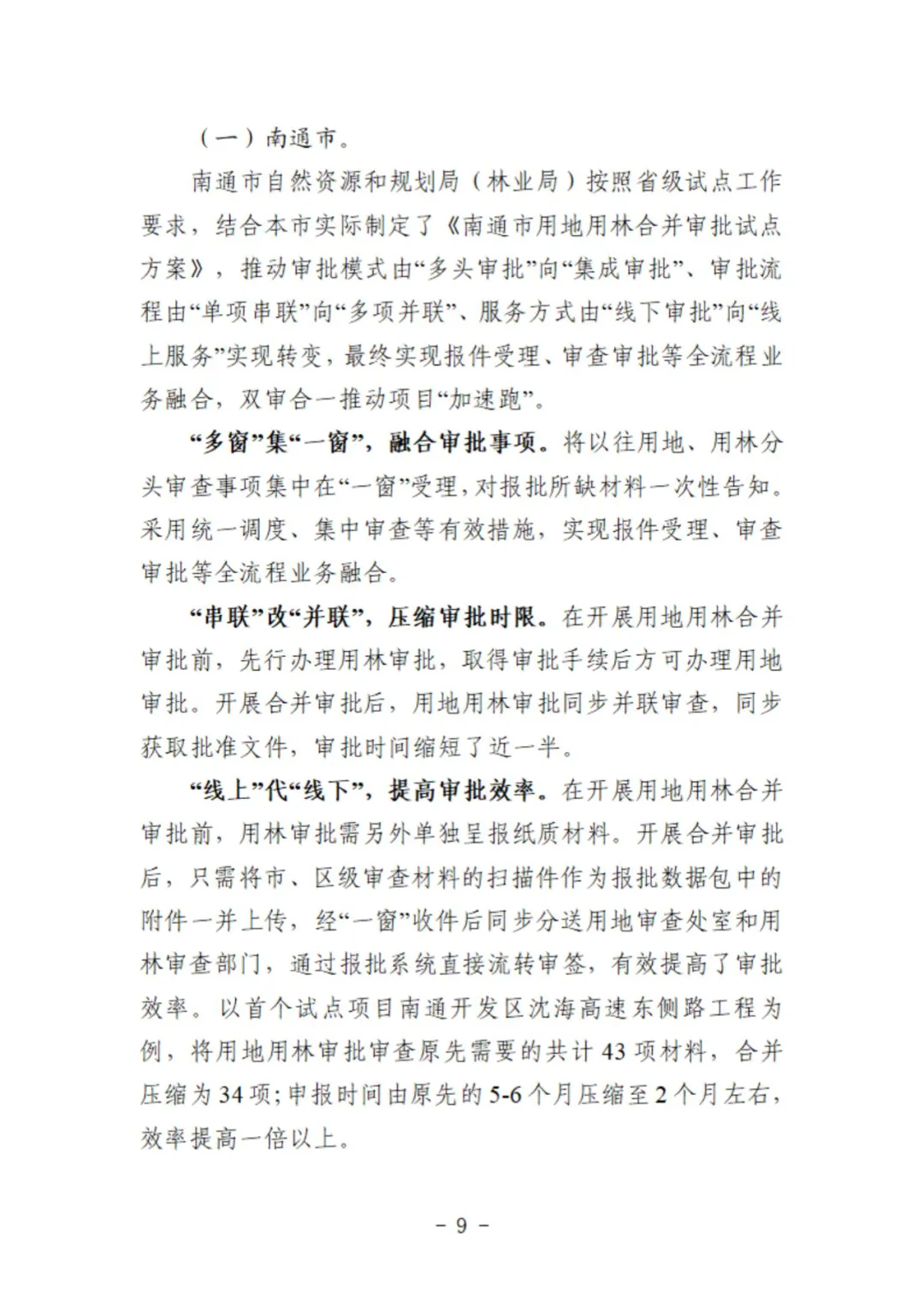 用地用林联动审批！这两地的做法获自然资源部、国家林草局联合推广
