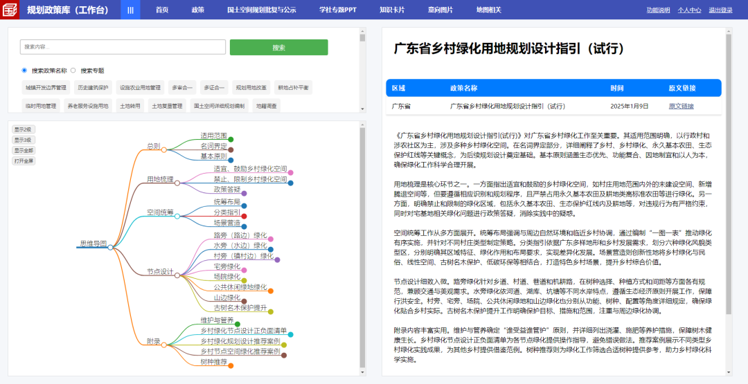 广东省：《广东省乡村绿化用地规划设计指引 (试行)》发布