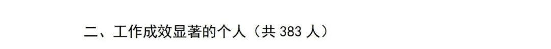 全国通报表扬，南京这一单位和个人上榜→