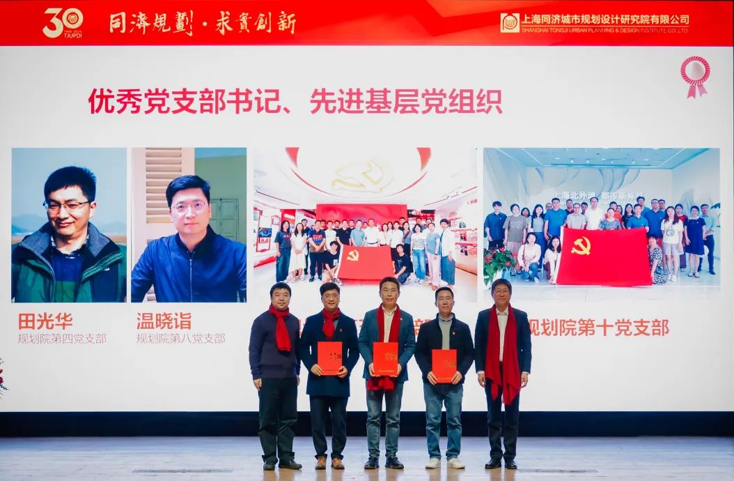 2024年度上海同济城市规划设计研究院有限公司年终总结暨表彰大会举办