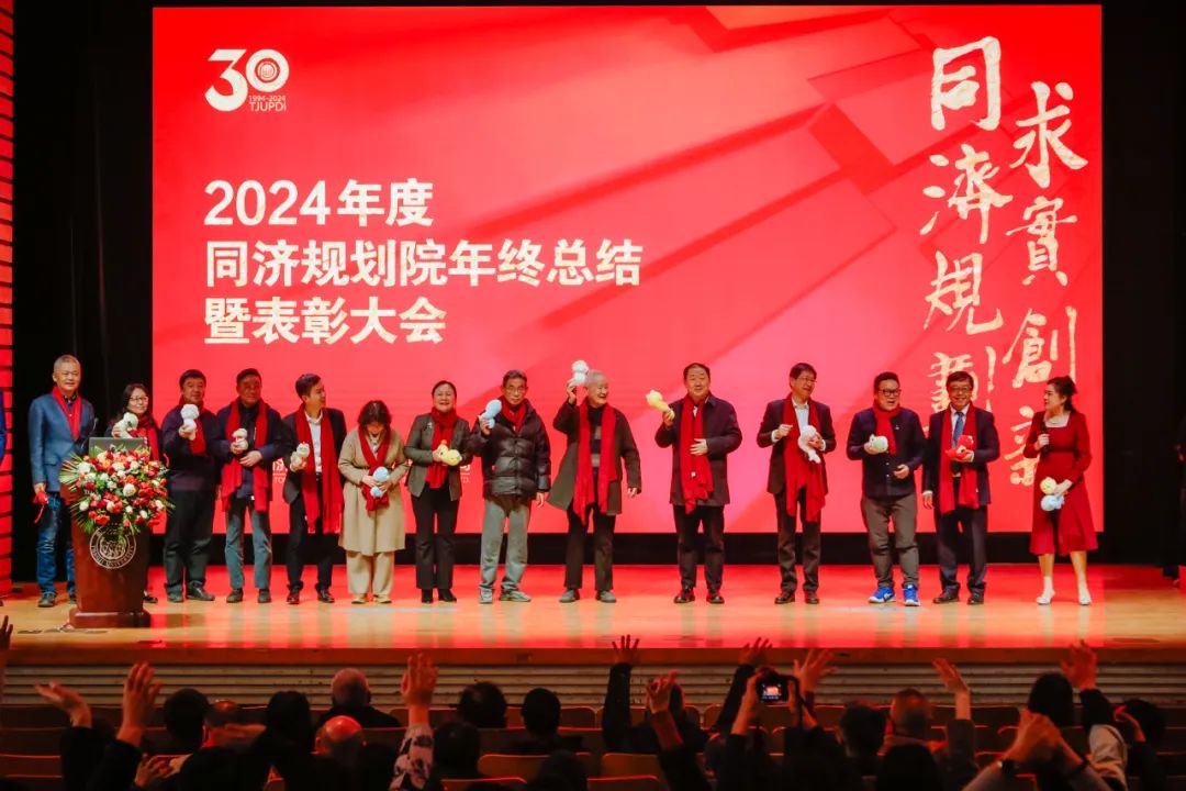 2024年度上海同济城市规划设计研究院有限公司年终总结暨表彰大会举办