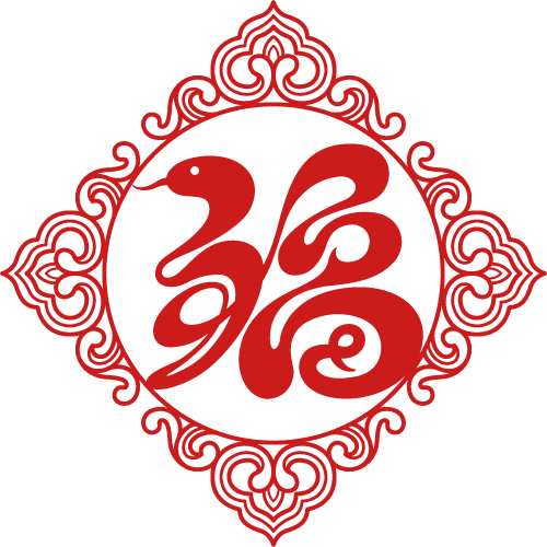 学术新年俗 | 蛇年新春征集来啦:旧城新韵 学术新年俗 | 蛇年新春征集来啦:旧城新韵