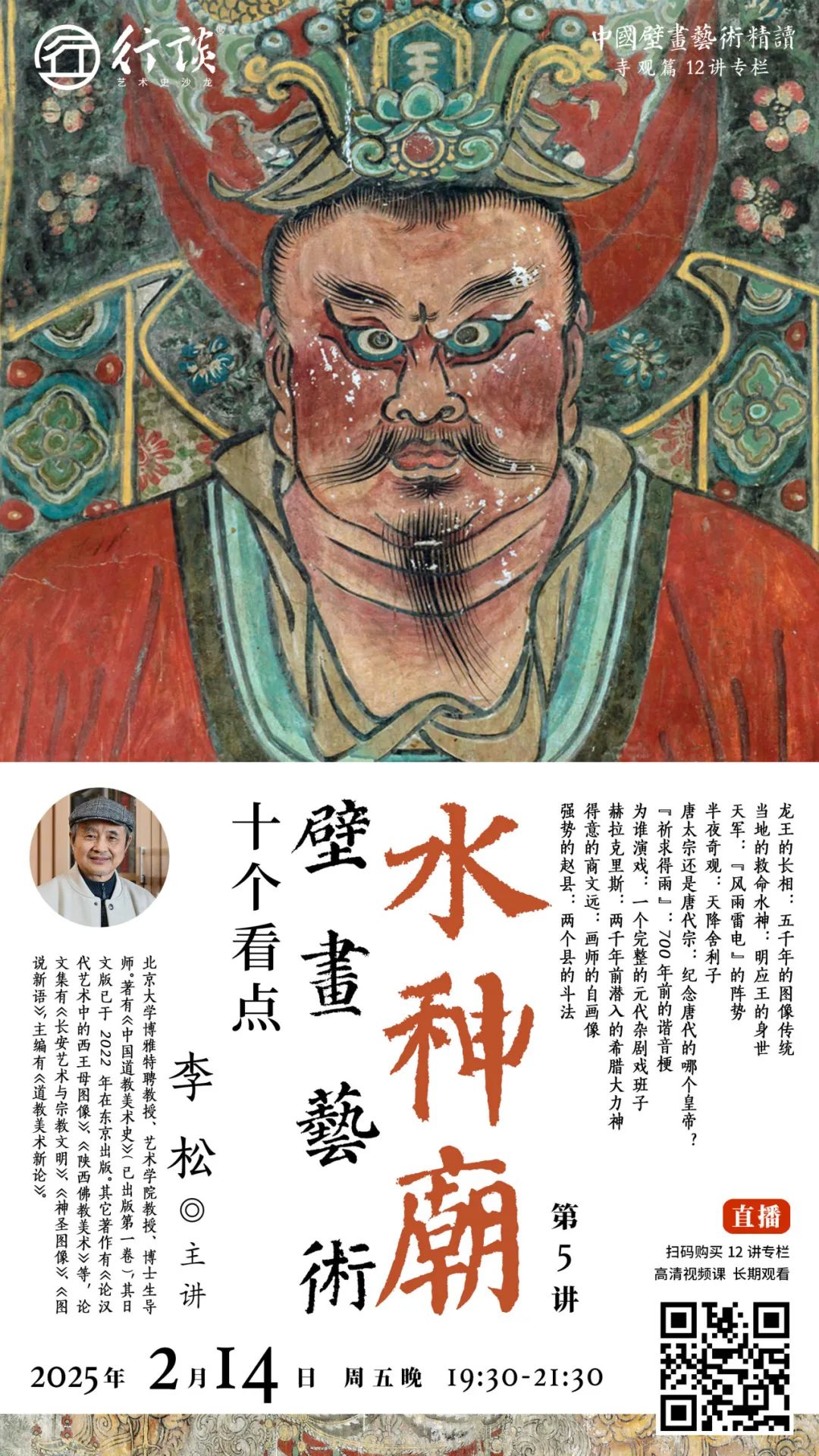 中国壁画艺术精读·寺观壁画