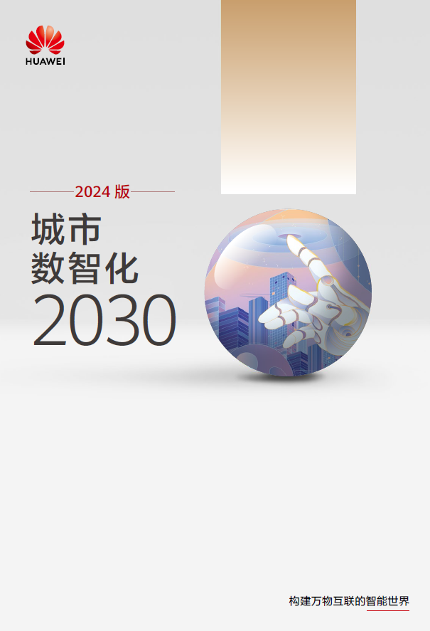 【资源分享】30+份2024年度数据与城市研究相关主题精彩报告丨城市数据派